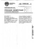 Устройство для комплектной установки расстрелов Устройство для комплектной установки расстрелов