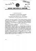 Приспособление для искусственного кормления Приспособление для искусственного кормления