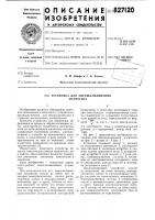 Установка для обесшламливаниямагнетита Установка для обесшламливаниямагнетита
