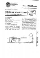 Установка для изготовления ковров из облицовочной плитки Установка для изготовления ковров из облицовочной плитки