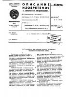 Устройство для контроля скорости позиционера накопителя на магнитных дисках Устройство для контроля скорости позиционера накопителя на магнитных дисках