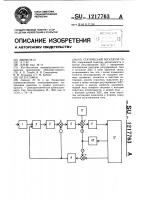 Статический регулятор тока Статический регулятор тока