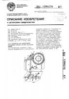 Устройство для блокирования ограждений рабочих органов чесальной машины Устройство для блокирования ограждений рабочих органов чесальной машины
