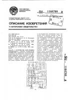 Устройство для профессионального отбора радиотелеграфистов Устройство для профессионального отбора радиотелеграфистов