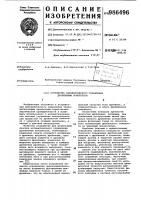 Устройство автоматического управления дробильным комплексом Устройство автоматического управления дробильным комплексом