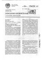 Сооружение для защиты берегов и откосов Сооружение для защиты берегов и откосов