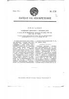 Телефонная трансляция с катодным реле Телефонная трансляция с катодным реле