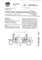 Устройство для виброизоляции молота Устройство для виброизоляции молота