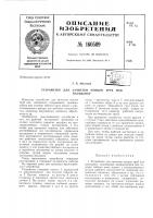 Патент ссср  160509