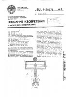Устройство для двустороннего сбрасывания лесоматериалов с конвейера Устройство для двустороннего сбрасывания лесоматериалов с конвейера