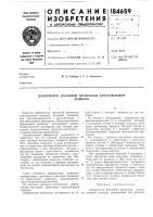 Деформатор фасонной проволоки канатовьющеймашины