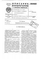 Затвор бункера Затвор бункера