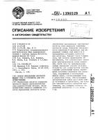 Способ определения плотности жидких сред и устройство для его осуществления Способ определения плотности жидких сред и устройство для его осуществления