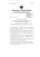 Патент ссср 156344 Патент ссср 156344