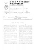 Патент ссср 256208 Патент ссср 256208