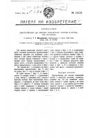 Приспособление для закалки ножовочных полотен в натянутом состоянии