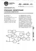 Дифференцирующее устройство Дифференцирующее устройство