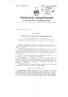Патент ссср 155441 Патент ссср 155441