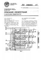 Устройство для программного управления Устройство для программного управления