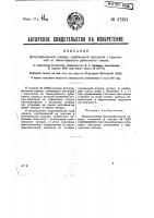 Фотографическая камера, снабженная кассеткой с пластинкой из темно-красного рубинового стекла Фотографическая камера, снабженная кассеткой с пластинкой из темно-красного рубинового стекла