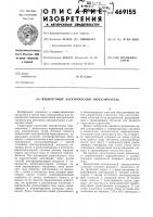 Жидкостной электрический переключатель Жидкостной электрический переключатель