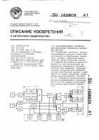 Акустоэмиссионное устройство для диагностики технического состояния объектов Акустоэмиссионное устройство для диагностики технического состояния объектов