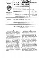 Устройство для регулирования напряжения преобразователя Устройство для регулирования напряжения преобразователя