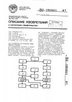 Устройство для контроля герметичности изделий Устройство для контроля герметичности изделий