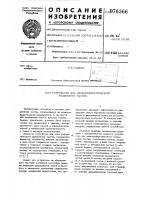 Устройство для электрофоретического разделения частиц Устройство для электрофоретического разделения частиц