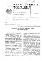 Устройство для контроля заполнения путей сортировочного парка Устройство для контроля заполнения путей сортировочного парка