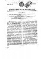 Упор для укрепления наружного рельса на кривых участках железнодорожного пути Упор для укрепления наружного рельса на кривых участках железнодорожного пути