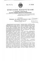 Инструмент для экзереза грудобрюшного нерва Инструмент для экзереза грудобрюшного нерва