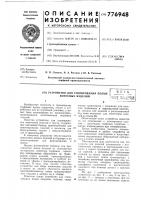 Устройство для стопирования полых конусных изделий Устройство для стопирования полых конусных изделий