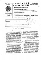 Способ регистрации момента страгивания трещины Способ регистрации момента страгивания трещины