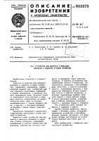 Устройство для доворота и фиксации шпинделя в заданном угловом положении Устройство для доворота и фиксации шпинделя в заданном угловом положении