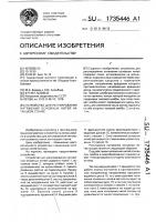 Устройство для регулирования натяжения основных нитей на ткацком станке Устройство для регулирования натяжения основных нитей на ткацком станке