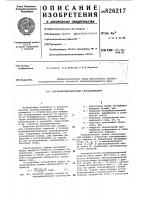 Интерферометрический газоанализатор Интерферометрический газоанализатор