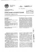 Устройство для изучения рефлексов животных Устройство для изучения рефлексов животных