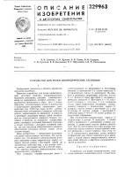 Устройство для резки цилиндрических заготовок Устройство для резки цилиндрических заготовок