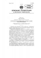 Устройство для ограничения глубины резания при гравировании Устройство для ограничения глубины резания при гравировании