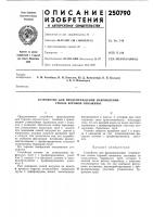 Устройство для предупреждения искривления Устройство для предупреждения искривления