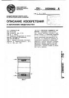 Уплотнение подвижного соединения Уплотнение подвижного соединения