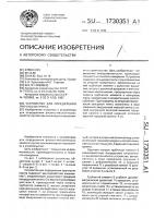 Устройство для определения прочности грунта Устройство для определения прочности грунта