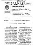 Захватное устройство для подъемаи монтажа лестничных маршей Захватное устройство для подъемаи монтажа лестничных маршей