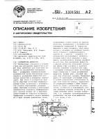 Распылитель жидкости Распылитель жидкости