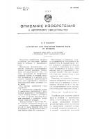 Устройство для отделения рыбной икры от ястыков Устройство для отделения рыбной икры от ястыков