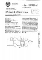 Устройство для вычитания и добавления импульсов Устройство для вычитания и добавления импульсов