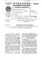 Устройство для скважинной геоэлектро-разведки Устройство для скважинной геоэлектро-разведки
