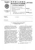 Устройство контроля работы силового трансформатора железнодорожной сигнальной точки Устройство контроля работы силового трансформатора железнодорожной сигнальной точки