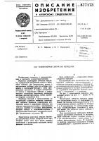 Планетарная зубчатая передача Планетарная зубчатая передача